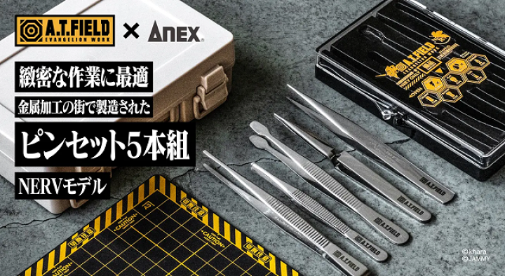 楽天市場】ピンセット 5本セット エヴァンゲリオン グッズ 工具 ワーク
