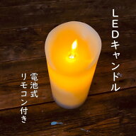 【在庫限り】 ゆらゆら LEDキャンドル 選べる サイズ S M L 15cm 12cm 10cm 直径7.5cm ゆらぎ 電池式 リ…