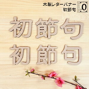 ^[oi[ ߋ   ؐ Ebhoi[ j ЂȂ܂ ǂ̓ wood banner K[h   4mm MDF   IWi 