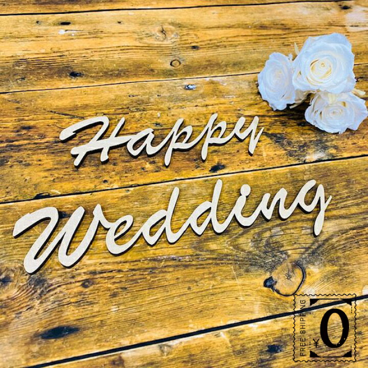楽天市場 レターバナー 結婚 ウェディング おしゃれ 木製 Happy Wedding ハッピーウェディング ウッドバナー Wood Banner ガーランド 壁 飾り 高さ5cm 厚さ4mm Mdf 抜き文字 彫刻 オリジナル 両面テープ付き 送料無料 ストーングッズのlapis ラピス