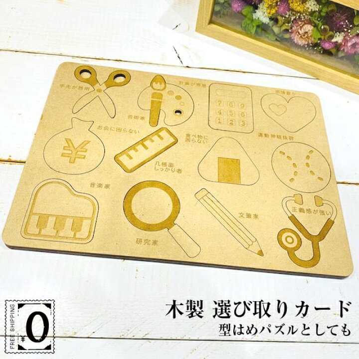 楽天市場 選び取りカード 一歳 誕生日 知育玩具 木製玩具 選び取り 1歳 かわいい 型はめパズル 木のパズル 安全 かたはめ 選びとり 木のおもちゃ 木製 オリジナル こども 男の子 女の子 室内遊び 誕生日プレゼント ギフト 贈り物 プレゼント 赤ちゃん カード 送料無料