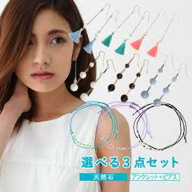 送料無料 アンクレット ピアス 金属アレルギー 3点セット 日本製 ゴールド シルバー 金属アレルギー 対応 ハンドメイド 誕生日 プレゼント 彼氏 彼女 結婚記念日 la siesta クリスマス