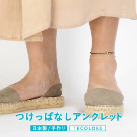 アンクレット レディース つけっぱなし 日本製 シルバー ゴールド シンプル 金属アレルギー 対応 ハンドメイド 誕生日 プレゼント 彼女 結婚記念日 la siesta クリスマス