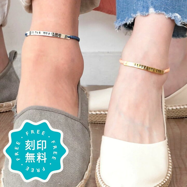 楽天市場 アンクレット ペア レディース メンズ つけっぱなし 刻印 名入れ 2本セット 真鍮 Sv925 ハンドメイド 日本製 ゴールド シルバー 30cm 34cm クリスマス ペア アンクレット La Siesta 楽天市場 アンクレット ペア レディース メンズ つけっぱなし 刻印 名入れ 2本セット 真鍮 Sv925 ハンドメイド 日本製 ゴールド シルバー 30cm 34cm クリスマス ペア アンクレット La Siesta