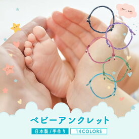 アンクレット ベビー カレンシルバー 赤ちゃん 新生児 日本製 出産祝い 誕生日 親子3 結婚記念日 la siesta ホワイトデー