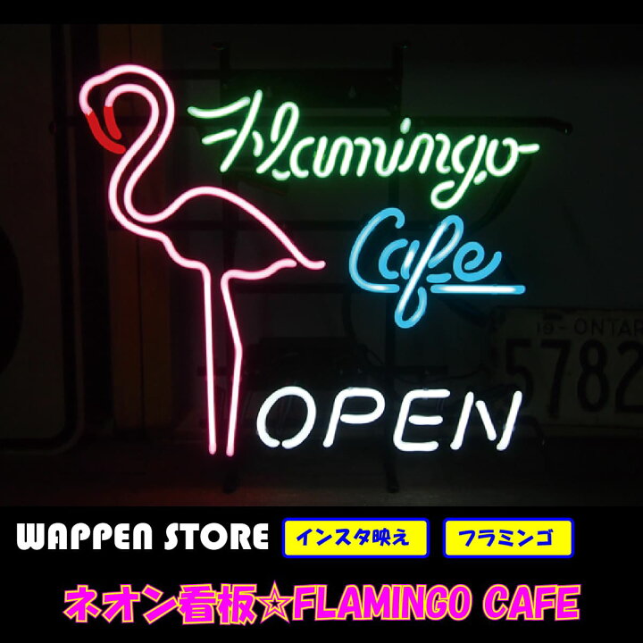 楽天市場 ネオン 看板 ネオン管 ネオンサイン 送料無料 雑貨 アメリカ かっこいい オシャレ インテリア Flamingo Cafe Dinner カフェ インスタ インスタ映え 海外看板 アメリカン雑貨 ショップ インテリア ワッペン通販 ワッペンストア