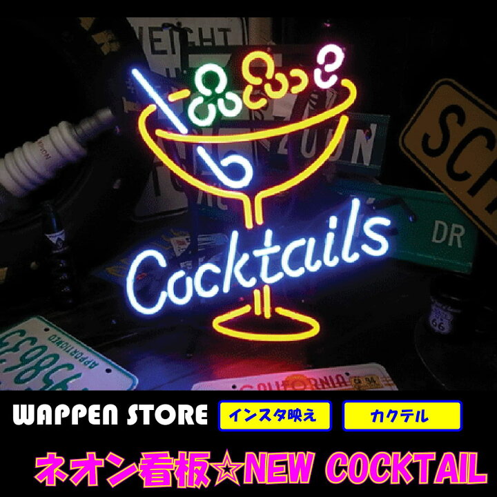 楽天市場】ネオン 看板 ネオン管 サイン 送料無料 雑貨 アメリカ 