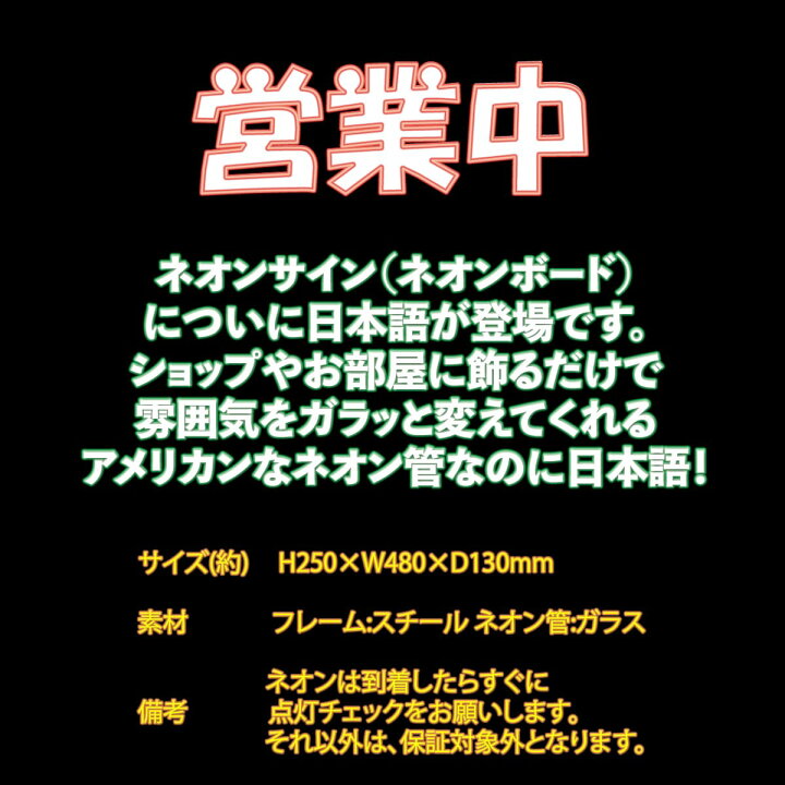 楽天市場 ネオン 看板 ネオン管 ネオンサイン 送料無料 雑貨 日本語 オープン オシャレ インテリア 営業中 インスタ インスタ映え 海外看板 アメリカン雑貨 Open ショップ インテリア ワッペン通販 ワッペンストア