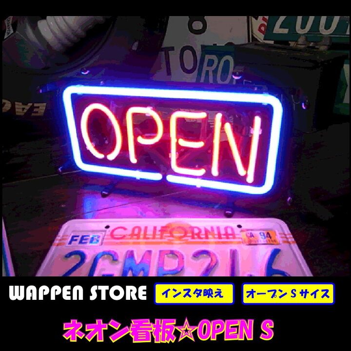 楽天市場 ネオン 看板 ネオン管 ネオンサイン 送料無料 雑貨 アメリカ カッコいい インテリア Open オープン Sサイズ ガレージ インスタ インスタ映え 海外看板 アメリカン雑貨 ショップ インテリア ワッペン通販 ワッペンストア