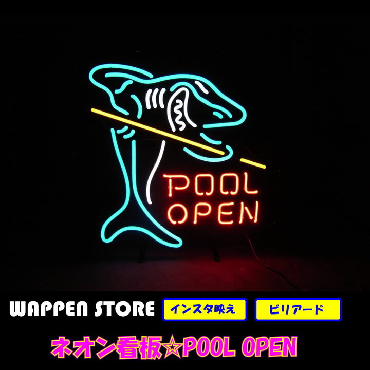 楽天市場 ネオン 看板 ネオン管 ネオンサイン 送料無料 雑貨 アメリカ かっこいい オシャレ インテリア Pool Open Bar カフェ インスタ インスタ映え 海外看板 アメリカン雑貨 ショップ インテリア ワッペン通販 ワッペンストア