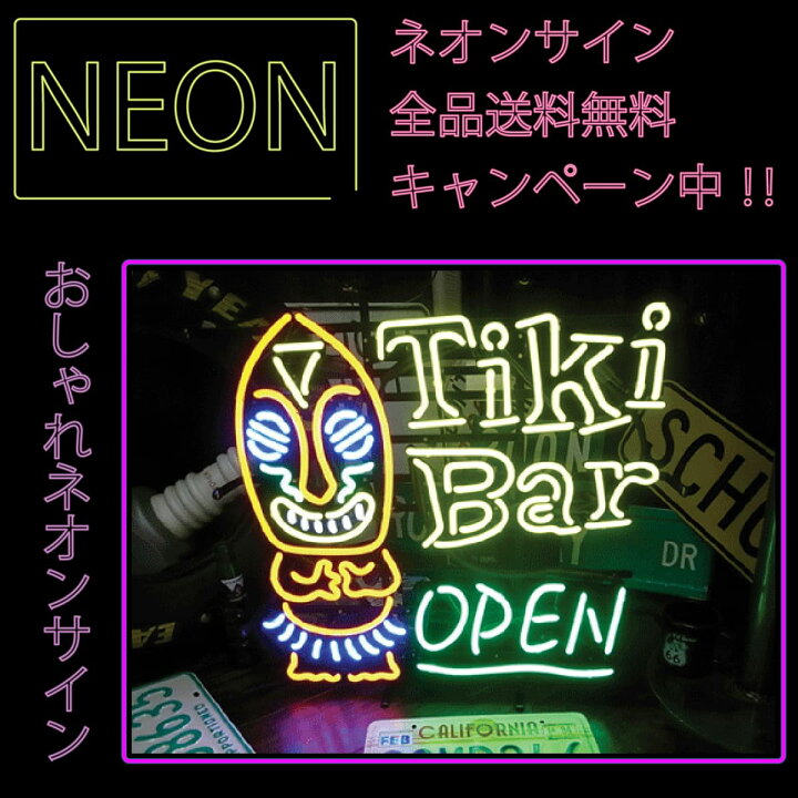 楽天市場 ネオン 看板 ネオン管 ネオンサイン 送料無料 雑貨 アメリカ カッコいい インテリア Tikibar ガレージ インスタ インスタ映え 海外看板 アメリカン雑貨 ショップ インテリア 星条旗 Sss ワッペン通販 ワッペンストア
