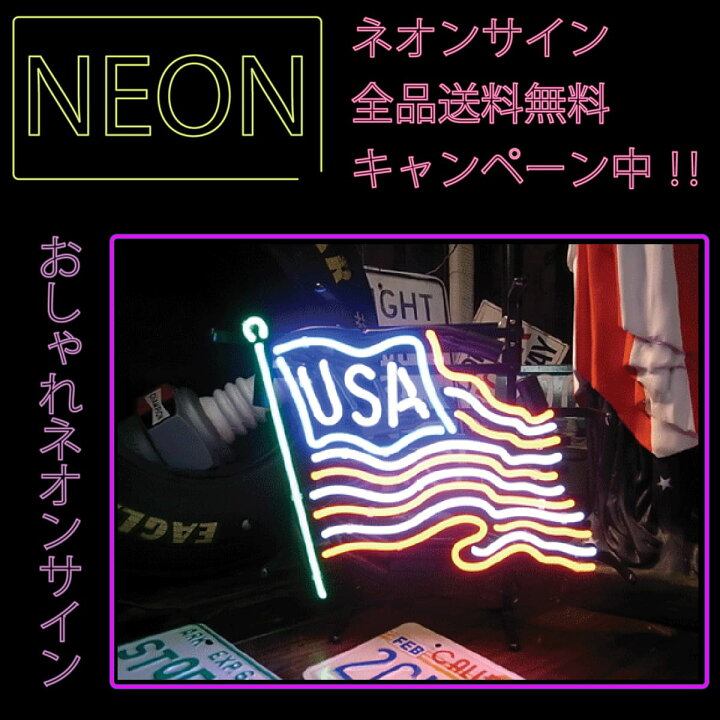 楽天市場】ネオン 看板 ネオン管 ネオンサイン 送料無料 雑貨 アメリカ 