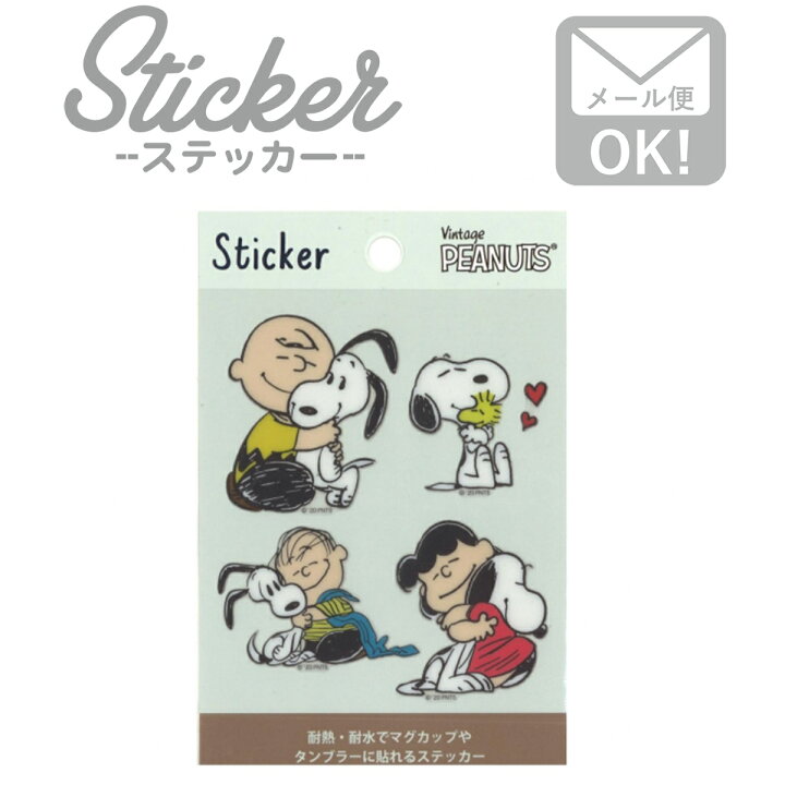 楽天市場 ステッカー シール Peanuts Snoopy スヌーピー ｈｕｇ アメコメ 耐水ステッカー カスタマイズ オリジナル Sss ワッペン通販 ワッペンストア
