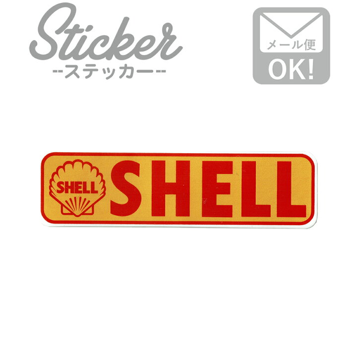 楽天市場 ステッカー シール Shell Bar Ms122 シェル ステッカー シール カスタマイズ オリジナル バイク 車 ガソリン アメリカン ワッペン通販 ワッペンストア 楽天市場 ステッカー シール Shell Bar Ms122 シェル ステッカー シール カスタマイズ オリジナル バイク 車 ガソリン アメリカン ワッペン通販 ワッペンストア
