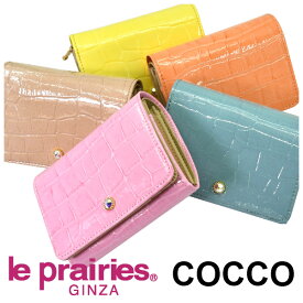 COCCO（コッコ） 二つ折り財布 （小銭入れあり） 「ル・プレリーギンザ 」 NPL9313