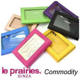 Commodity（コモディティ） カードケース 「ル・プレリーギンザ」 NPS5455