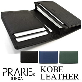 【送料無料】KOBE LEATHER（神戸レザー）名刺入 「PRAIRIE GINZA」 NP55390