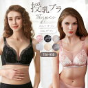 【5000円OFFで実質無料!】＋半額クーポン 【新作アイテム】授乳ブラ 前開き 美乳 垂れ防ぎ 授乳しやすい 授乳用ブラジャー ブラ 産前 産後 授乳マタニティ ブラジャー マタニティ ブラ マタニティ授乳兼用 5色 ナイトブラ フロントオープン