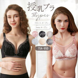 ＼MAX50%OFFクーポン／【新作アイテム】授乳ブラ 前開き 美乳 垂れ防ぎ 授乳しやすい 授乳用ブラジャー ブラ 産前 産後 授乳マタニティ ブラジャー マタニティ ブラ マタニティ授乳兼用 5色 ナイトブラ フロントオープン