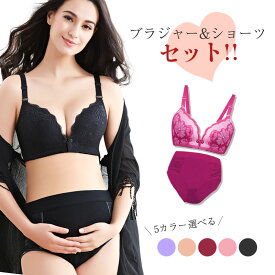 無料商品＆50%offクーポン配布中 前開き お買い得 マタニティ ブラジャー 妊婦 授乳ブラ 美乳 垂れ防ぎ 授乳しやすい 授乳ブラジャー 下着 レディース ブラ＆ショーツ ナイトブラ 上下セット 盛り 谷間 バストアップ 5色 braset フロントオープン