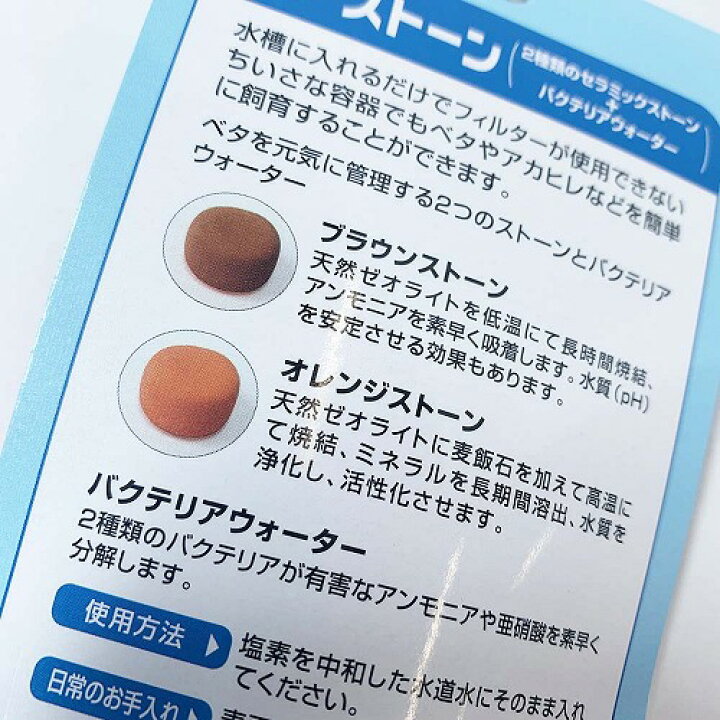 楽天市場 ベタストーン 水づくり バクテリア ゼオライト コンディショナー ベタ アカヒレ ボトルアクア 水作 ｌｅａｆｓ