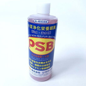 PSB 1000ml【水質浄化栄養細菌】【光合成細菌】【バクテリア】【生物ろ過促進】【シマテック】