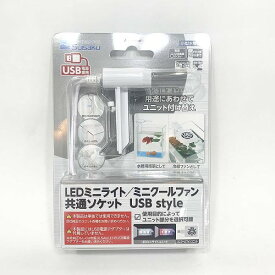 水槽用LEDミニライト/ミニクールファン共用ソケット【小型水槽用】【USBハブ】【アクアリウム】【テラリウム】【ミニアクアリウム】【ベタ】【水作】