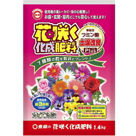 花咲く化成肥料 1.4kg【土壌改良】【根張りアップ】【東商】【16点まで購入可】