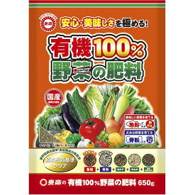 有機100% 野菜の肥料 650g【有機栽培】【東商】家庭菜園　畑　美味しい　健康