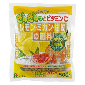 花ごころ レモン・ミカン・柑橘の肥料 500g　化成肥料 固形肥料 匂わない 虫が湧きにくい【1個までメール便】