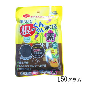 土壌改良　驚くほど根がぐんぐん伸びる素　根腐れ 丈夫 活力 元気