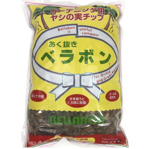フジック あく抜きベラボン(L) 4L【ベラボン】【あく抜き】【ヤシの実】【清潔】【エコ】