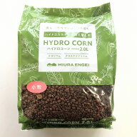 ハイドロコーン 小粒 2L【専用用土】【ハイドロカルチャー】【水耕栽培】【観葉植物】【テラリウム】