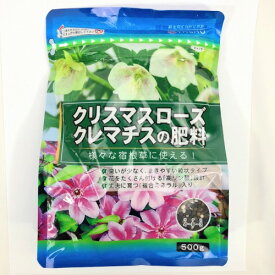 東商 クリスマスローズ・クレマチスの肥料　500g【他の宿根草にも使える】【株がイキイキする】【低臭】【複合ミネラル入り】