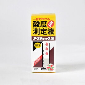 アースチェック液 5ml【土づくり】【土壌酸度計】【pH測定】【住友化学園芸】