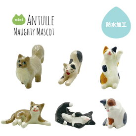 ミニチュア　アンチュール ミニマスコット ネコ　マスコット ネコ　猫 置物 ワークショップ