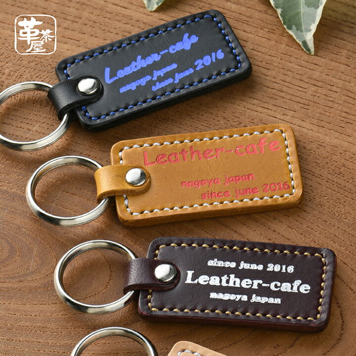 楽天市場 名入れ キーホルダー プレートから手作り ネーム 箔押し 手作り レザーキーホルダー プレゼント 母の日 父の日 クリスマス バレンタイン スマートキーケースの革茶屋