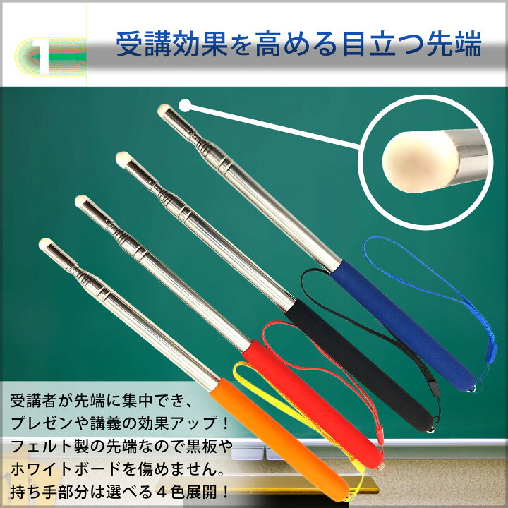 楽天市場 シリーズ累計販売1 450本 楽天1位入賞 指し棒 指示棒 伸縮棒 ポインターレーザーポインタープレゼン会議 授業 講義 板書 パワーポイント 説明 差し棒 教室 ホワイトボード 黒板 職場 送料無料 よろず生活雑貨屋レーベンウッド