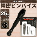 【楽天23冠1位 ドリル25本付き 】 ピンバイス ブラック 指で回しやすい太いグリップ ピンバイス ハンドドリル バイス プラモデル 工具 レジン ドリル刃 ハンド ドリル 精密ドリル 穴あけドリル 穴あけ ドリル マイクロドリル バイス 送料無料