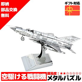 スーパーセール 半額 メタルパズル 3Dメタルパズル 空軍戦闘機 エアーフォース 送料無料 ラッピング約 1000円ポッキリ