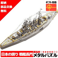 【在庫処分セール】 メタルパズル 長門戦艦 メタリックナノパズル ナノパズル立体パズル 3Dパズル 暇つぶ…