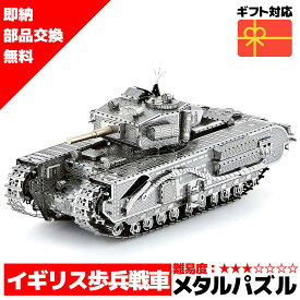スーパーセール 半額 メタルパズル 3Dメタルパズル チャーチルタンク 戦車 送料無料 ラッピング約 1000円ポッキリ
