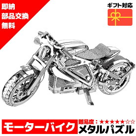 メタルパズル 3Dメタルパズル アベンジャー モーターバイク 送料無料 ラッピング約 1000円ポッキリ