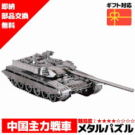 【在庫処分セール】 メタルパズル T99タンク 輝くメタリックナノパズル ナノパズル立体パズル 3Dパズル …