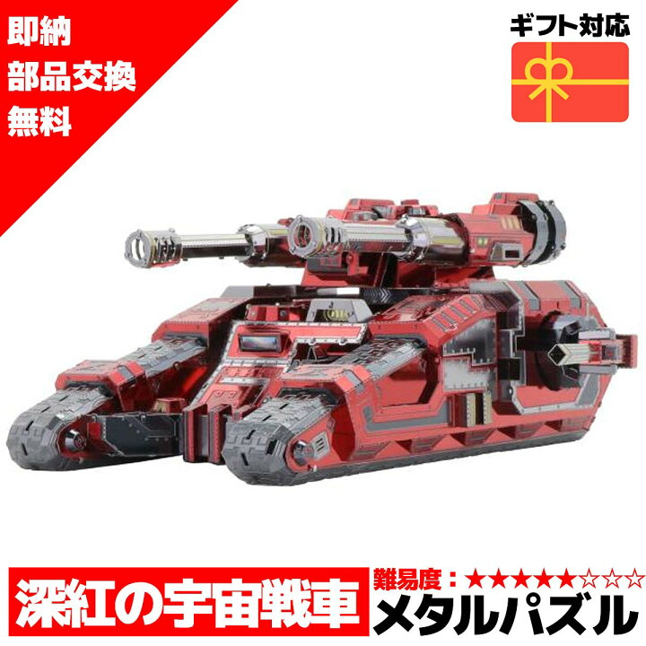 楽天市場 スーパーセール 半額 土日祝も発送 メタルパズル 送料無料 ラッピング対応 Mu スカーレットナイト 緋色の騎士 輝くメタリックナノパズル ナノパズル立体パズル 3dパズル 暇つぶし 模型 パズル 組み立て 組立 工作 3dパズル 脳トレ キット 大人 ホビーと 楽天市場 スーパーセール 半額 土日祝も発送 メタルパズル 送料無料 ラッピング対応 Mu スカーレットナイト 緋色の騎士 輝くメタリックナノパズル ナノパズル立体パズル 3dパズル 暇つぶし 模型 パズル 組み立て 組立 工作 3dパズル 脳トレ キット 大人 ホビーと