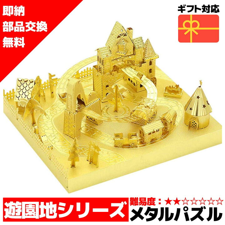 楽天市場】メタルパズル ジェットコースター メタリックナノパズル 