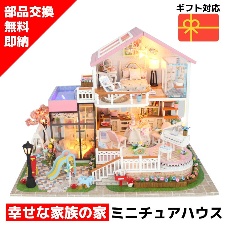 楽天市場 土日祝も発送 ミニチュアハウス ドールハウス ミニチュア ミニチュアドールハウス ドールハウスキット スイートハート 手作りキット ジオラマ 人気 贈り物 Diy 脳トレ キット 組み立て 送料無料 ラッピング よろず生活雑貨屋レーベンウッド