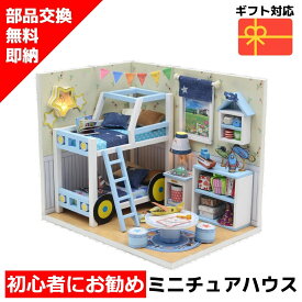 【在庫処分セール！】 ミニチュアハウス ドールハウス ミニチュア ミニチュアドールハウス ドールハウスキット チャールズの部屋 手作りキット ジオラマ 人気 贈り物 DIY 脳トレ キット 組み立て 送料無料 ラッピング
