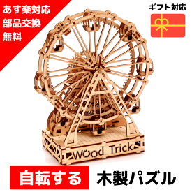 楽天市場 観覧車 ホビー の通販