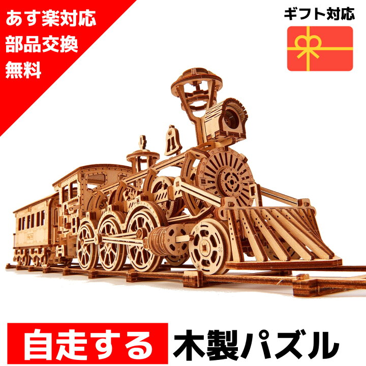 楽天市場】【ウクライナを応援！】 ウッドパズル 機関車R17 3Dウッド 
